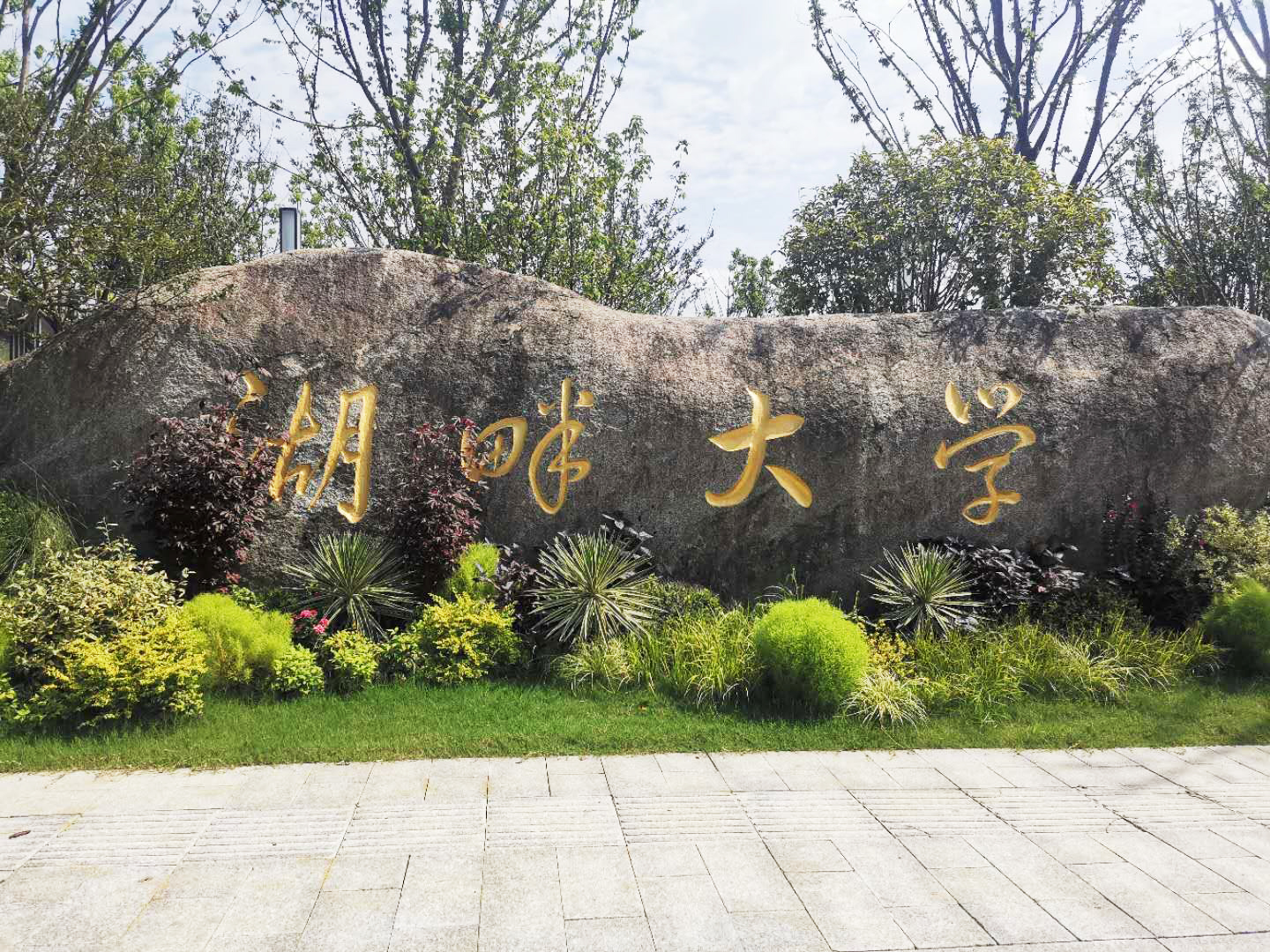 浙江湖畔大學內湖水處理工程