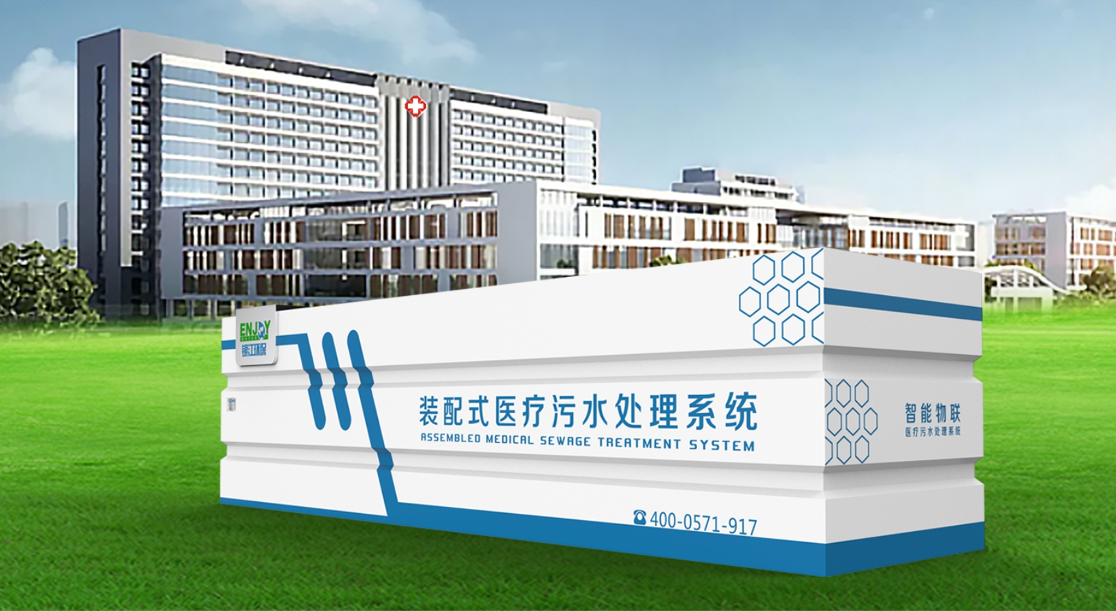 KtIC一體化污水處理系統