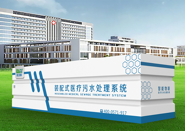KtYY裝配式醫療汙水處理系統
